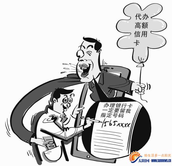 信用卡诈骗漫画