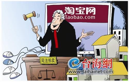 厦门司法拍卖进驻淘宝