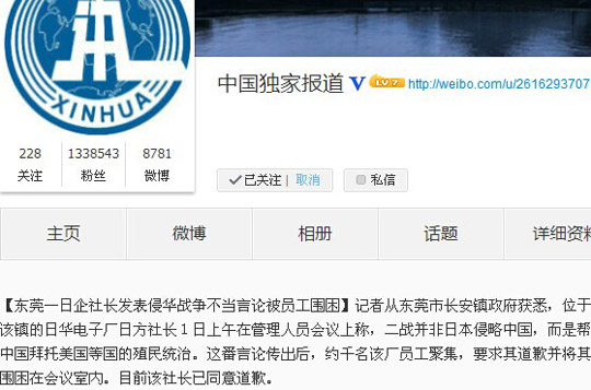 日企社长否认侵华历史遭员工围堵 已同意道歉