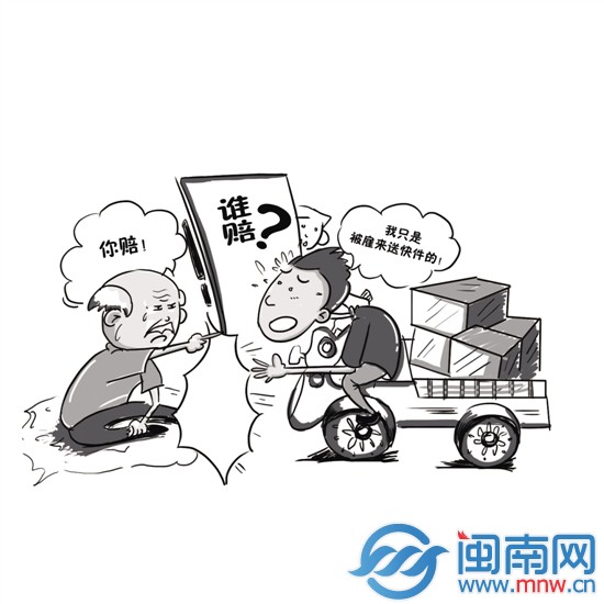 快递员送件撞到人 谁来买单？