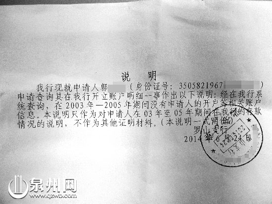 银行出具的书面说明