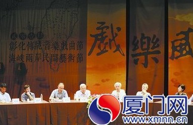两岸歌仔戏的继承与发展论坛