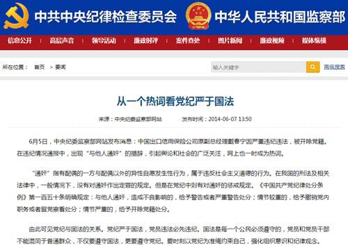 释违纪通报中“与他人通奸”措辞