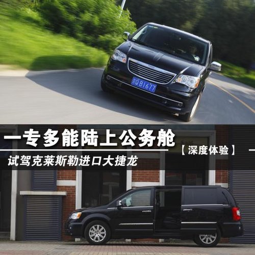 克莱斯勒大捷龙