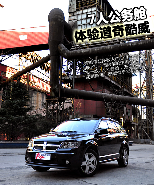 道奇旅途跨界车