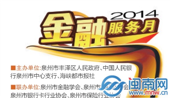 2014金融服务月