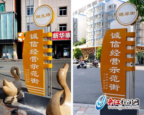 “诚信经营示范街”