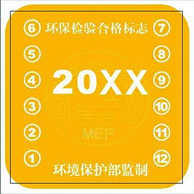 环保检验合格标志