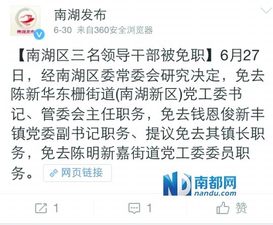 嘉兴南湖女镇长钱恩俊与官员车震被免职