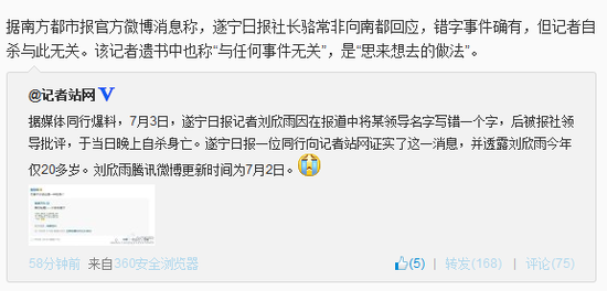 社长否认记者因写错领导名字被批评自杀