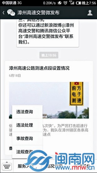 看路况查违章 微信一点就搞定