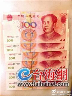 百元假钞号码一样