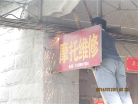 宝盖清理整治沿街广告牌