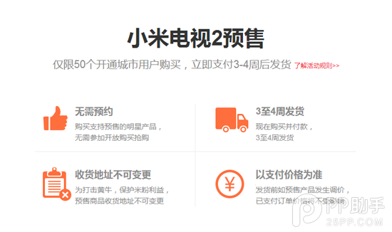 小米电视2新增预售方式与配送城市 无需预约可现货购 