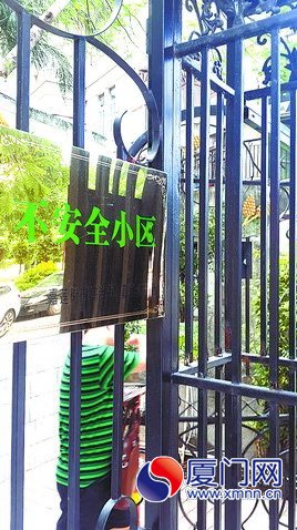 “不安全小区”的牌子就挂在小区门口。