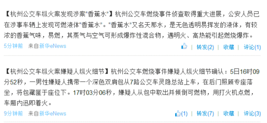 微博截图