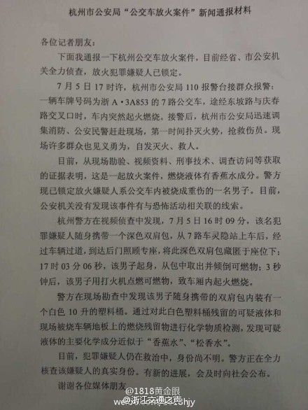 杭州公交起火事件的最新消息