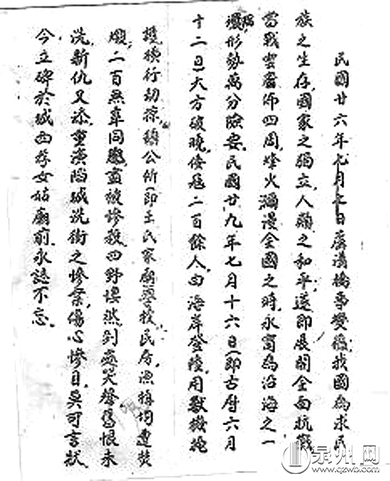 民国年间《永宁卫志》手抄本，记录“七·一六”惨案