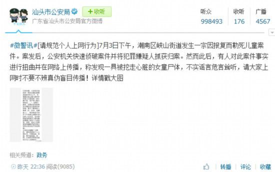 汕头公园女童尸体心脏被挖走