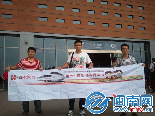 海都报记者昨从泉州出发前往重庆