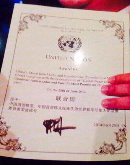 陈光标世界首善证书