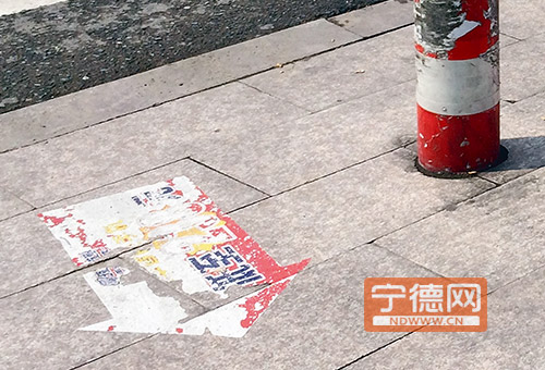 宁德市区地面成牛皮癣广告“重灾区”1