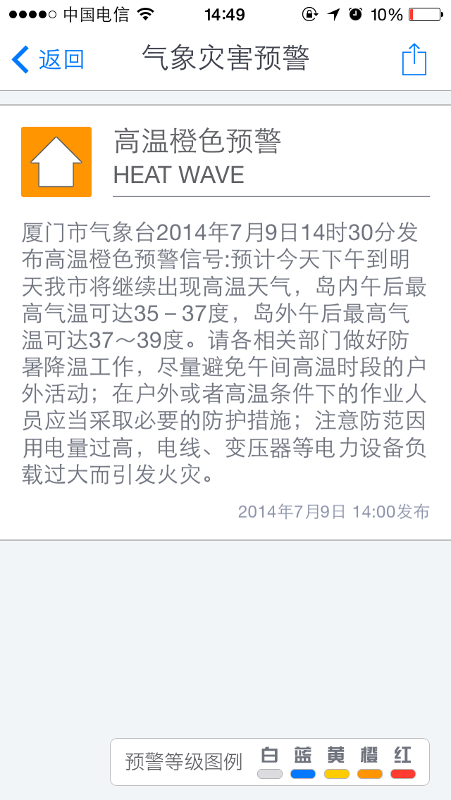 市气象台发布高温橙色预警