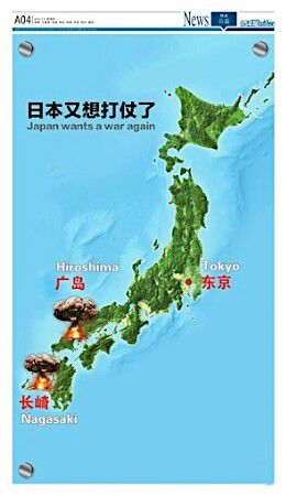 《重庆青年报》刊登蘑菇云下的日本地图