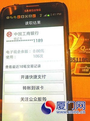 开启NFC功能的三星note2手机贴近银行卡,能扫出银行