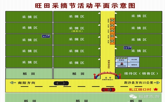 首届沙县万甜葡萄采摘节平面图