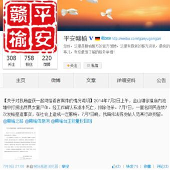 连云港市赣榆金山镇网民7次造谣女童遭强奸杀害被行拘