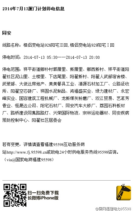 13日停电通知详情
