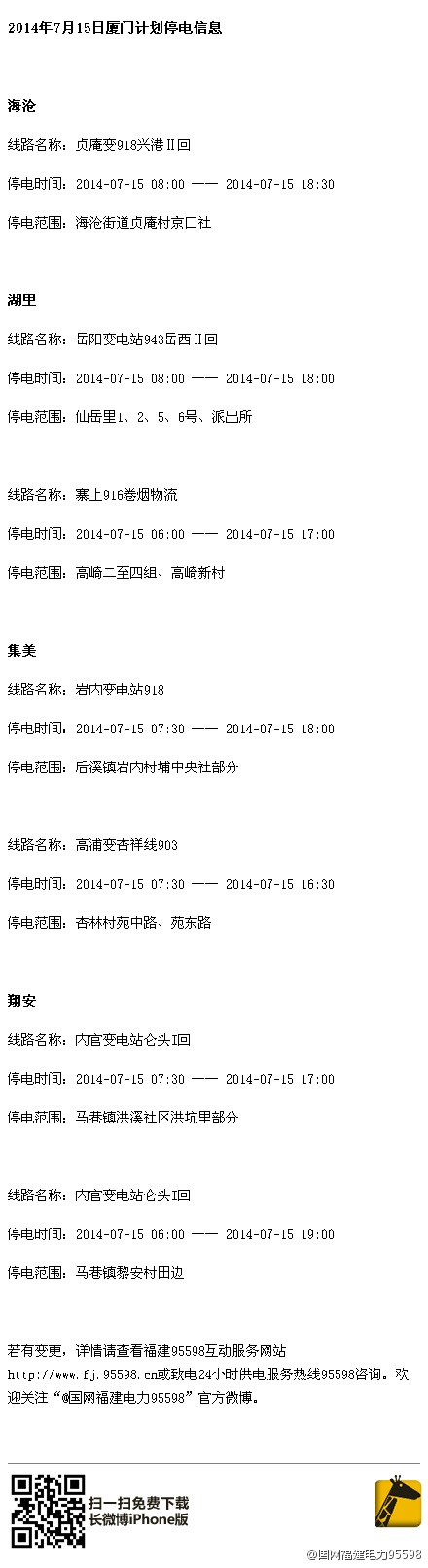 15日停电通知详情