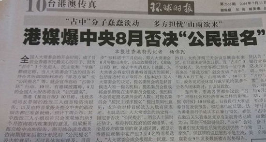 曝中央8月否决香港特首普选提名
