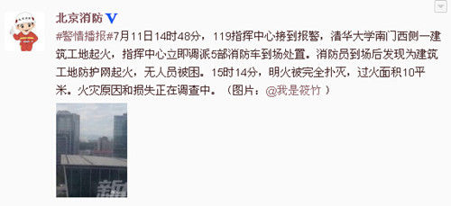 清华大学南门西侧一建筑工地起火