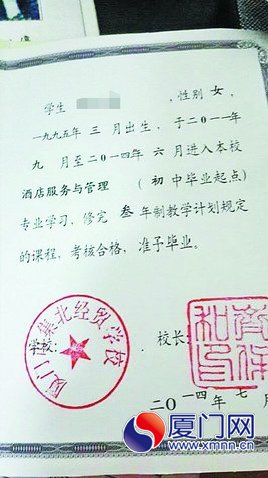 毕业证
