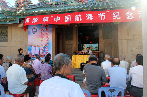 “航海节”纪念活动