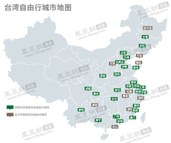 第4批大陆游客赴台自由行城市名单