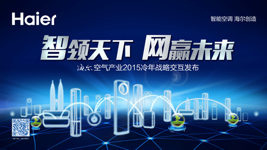 海尔体验店招商会7月25日盛大启动