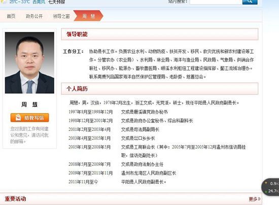 温州平阳副县长周慧网络简历截图
