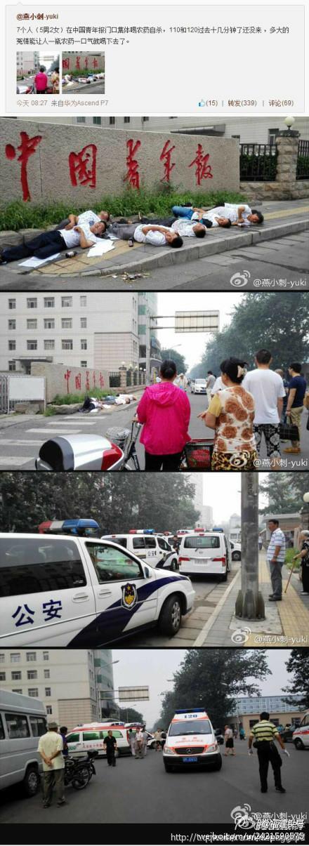 中国青年报门口7人服用液体7人自杀
