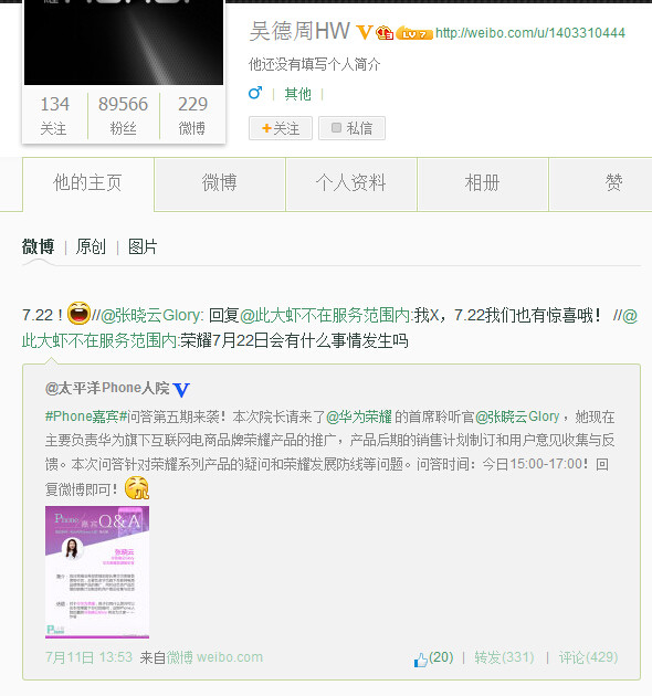 华为22号新品发布会 “我X”系列大屏手机或荣耀平板 