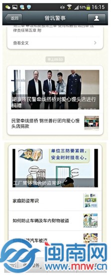 “曾坑警事”微信界面
