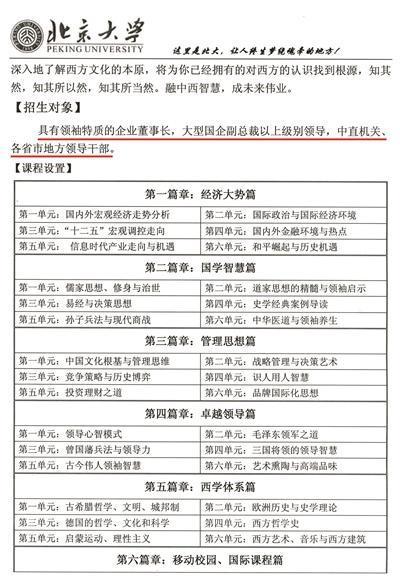 北青报记者从“北京大学信息学院高层培训中心”获得 