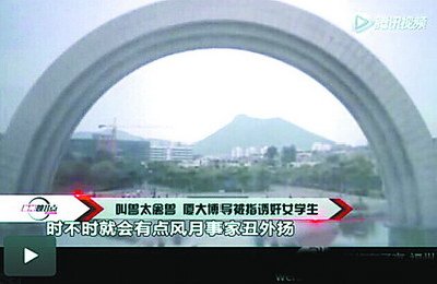 腾讯视频配发的华大厦门校区校门