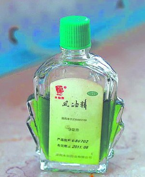 风油精
