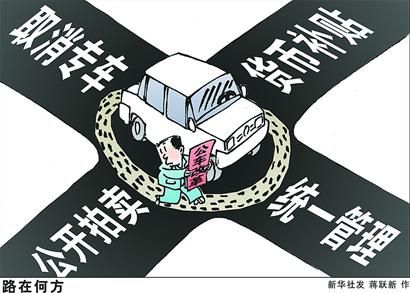 事业单位公车改革