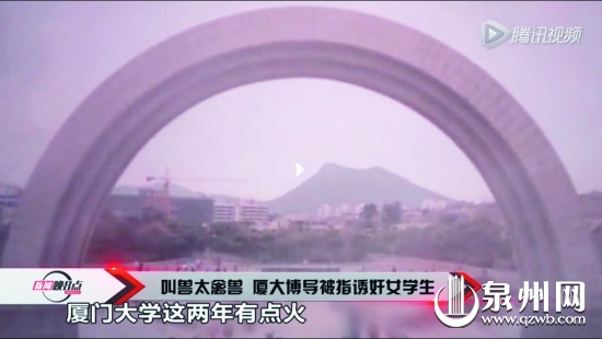 腾讯视频画面上出现华大厦门校区校门