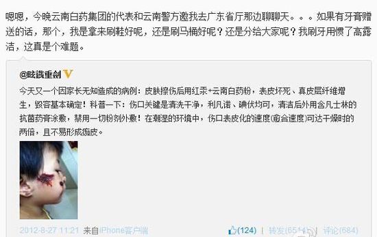 微博截图