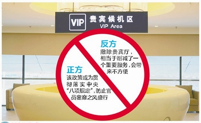 传机场贵宾厅将停止服务